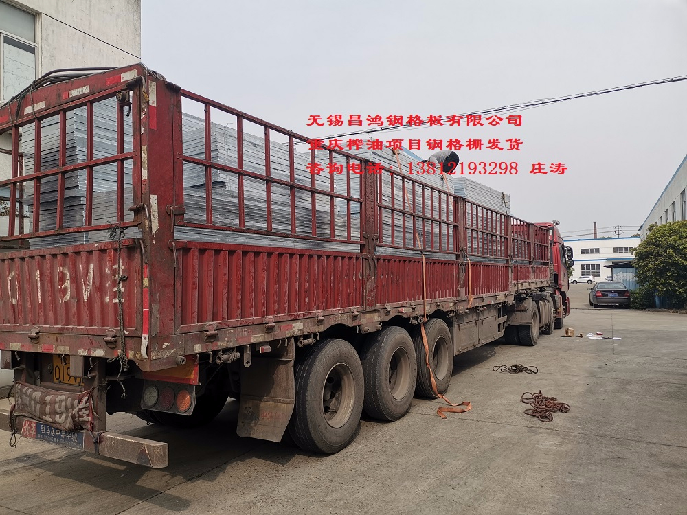 昌鸿钢格板完成重庆榨油项目钢格栅发货